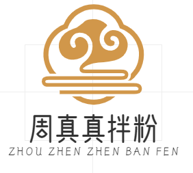 周真真拌粉