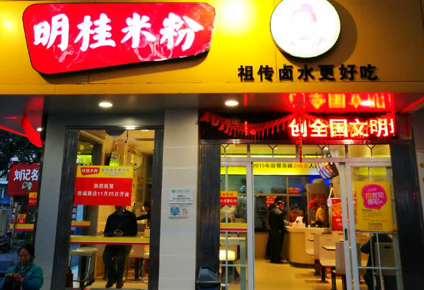 明桂米粉