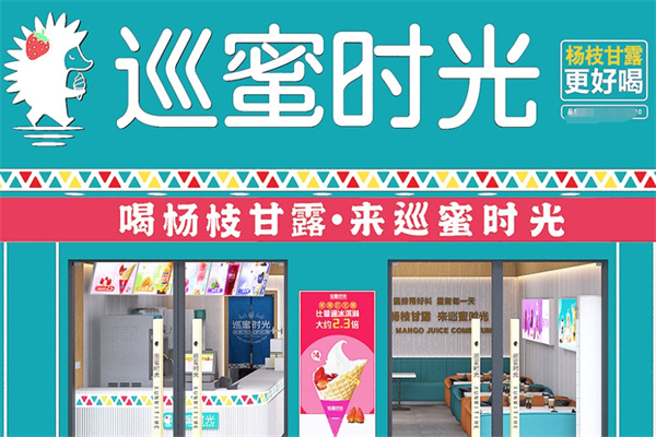 巡蜜时光奶茶