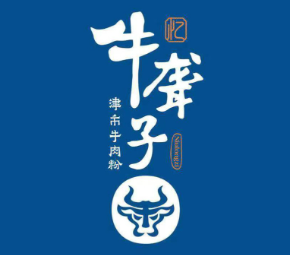 牛聋子津市牛肉粉