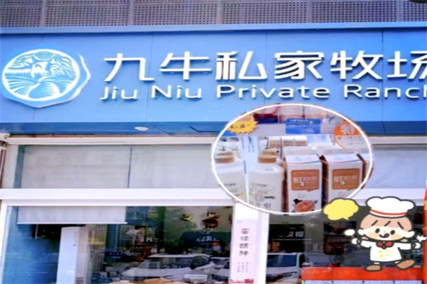 九牛私家牧场