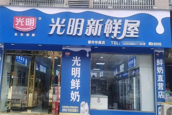 光明鲜奶屋
