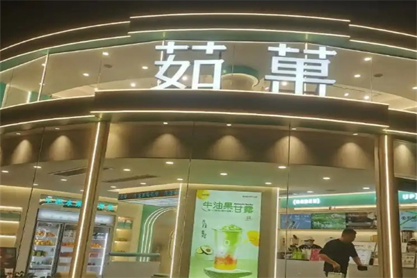 茹菓奶茶