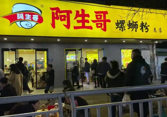 阿生哥螺蛳粉