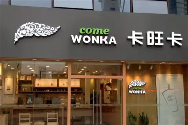 卡旺卡奶茶