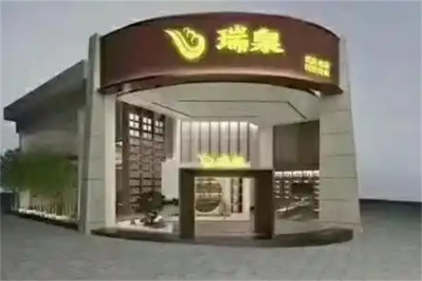 瑞泉岩茶