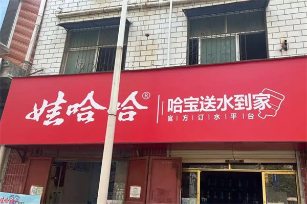 娃哈哈桶装水