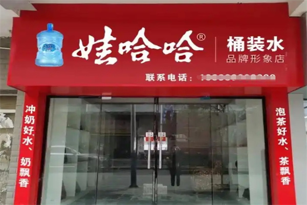 娃哈哈桶装水