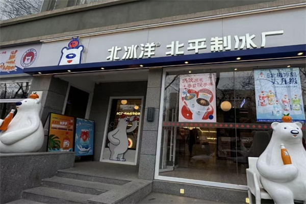 北冰洋汽水