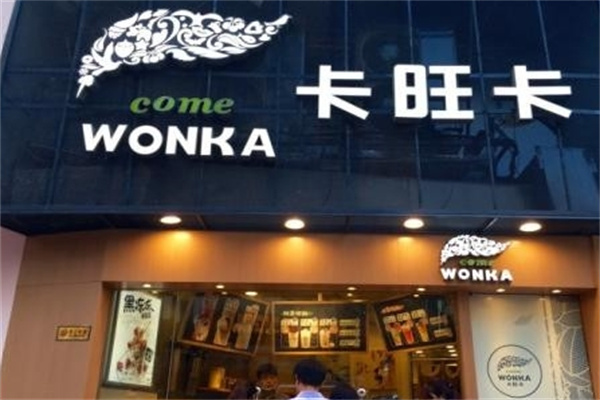 卡旺卡奶茶