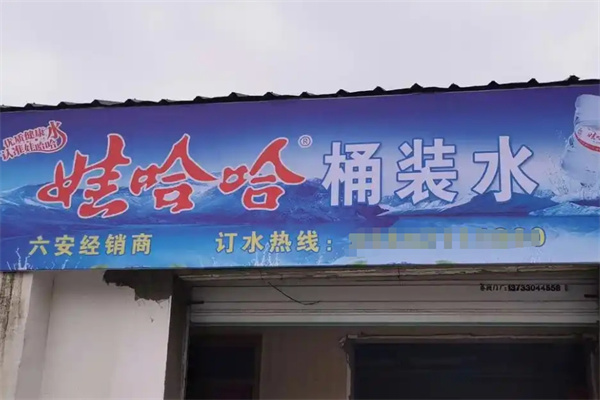 娃哈哈桶装水