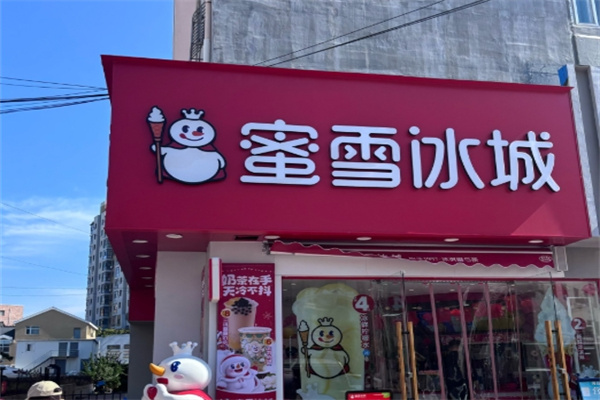 蜜雪冰城