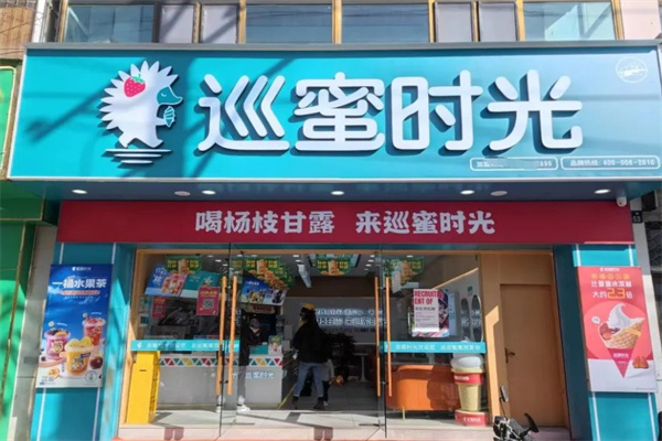 巡蜜时光奶茶