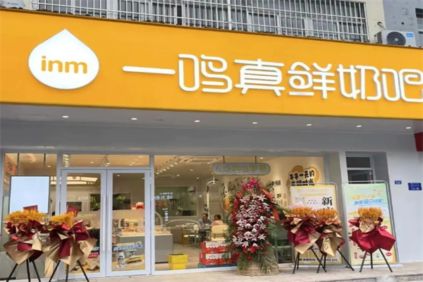 一鸣真鲜奶吧