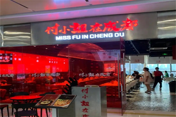 付小姐在成都
