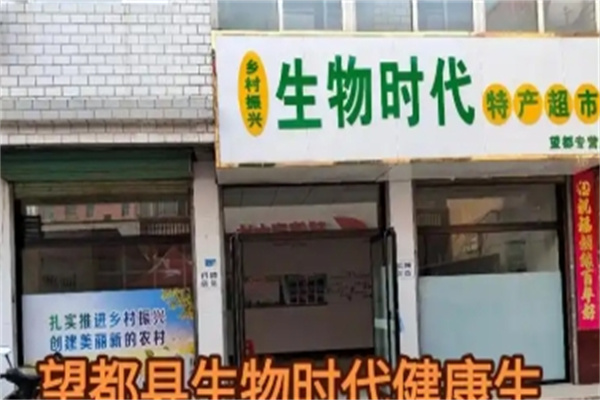 生物时代
