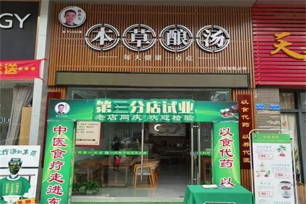 陈农夫药膳