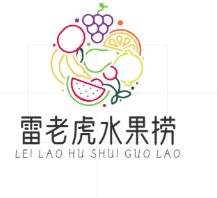 雷老虎水果捞