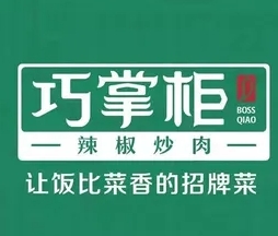 巧掌柜辣椒炒肉