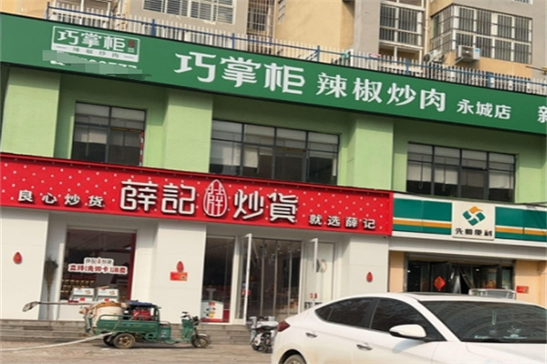 巧掌柜辣椒炒肉