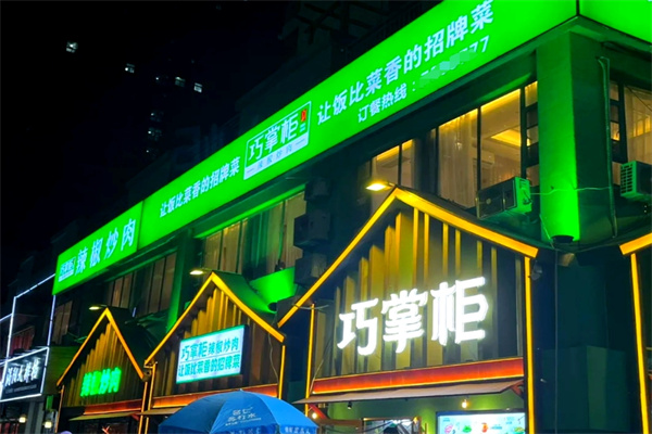 巧掌柜辣椒炒肉
