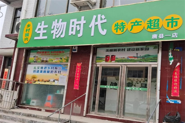 生物时代