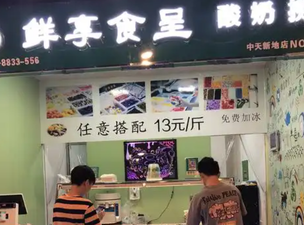 鲜享食呈酸奶捞