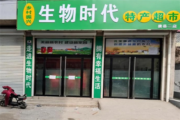 生物时代
