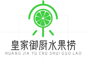 皇家御厨水果捞