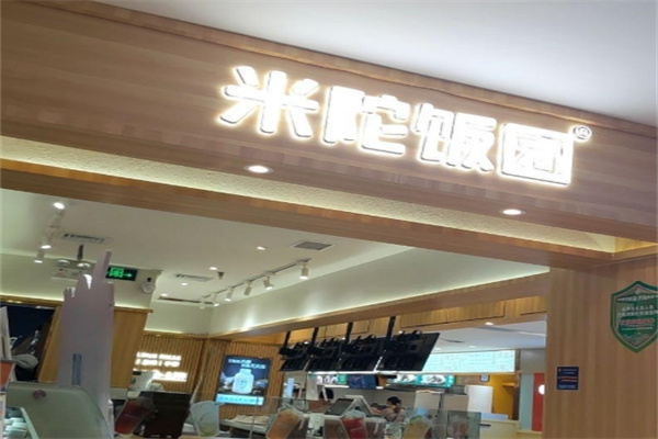 米陀饭团