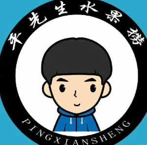 平先生水果捞