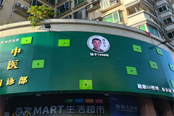 陈农夫药膳