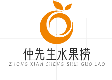 仲先生水果捞