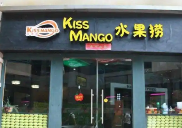 Kissmango水果捞