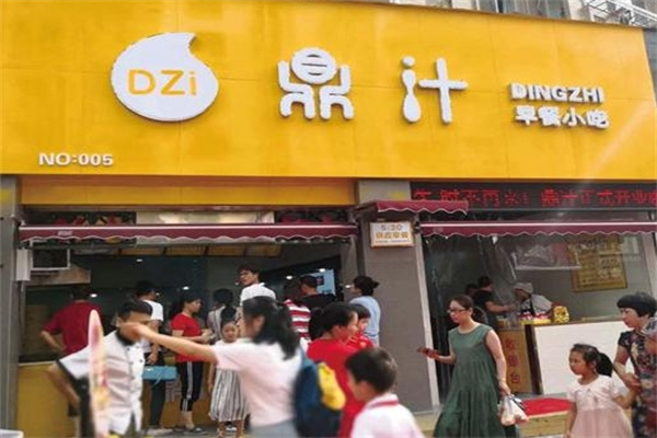 鼎汁早餐