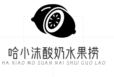 哈小沫酸奶水果捞