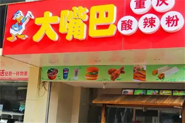 大嘴巴酸辣粉