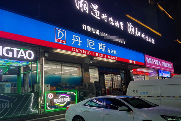 丹尼斯便利店