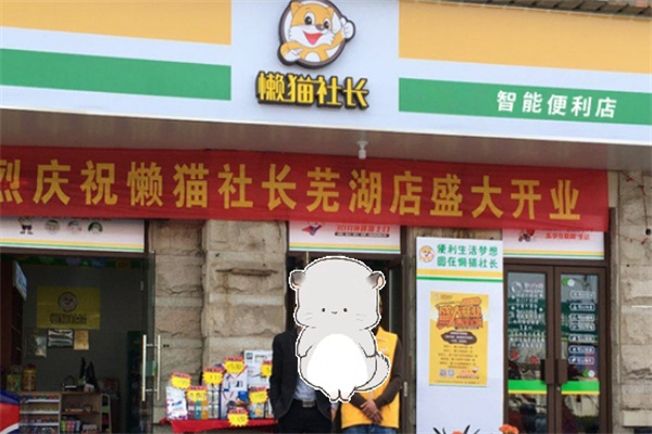 懒猫社长便利店