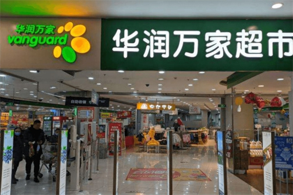 华润万家便利店