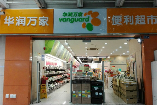 华润万家便利店