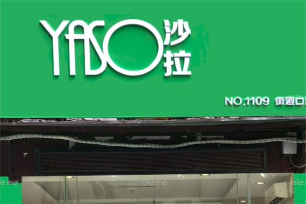 yaso沙拉