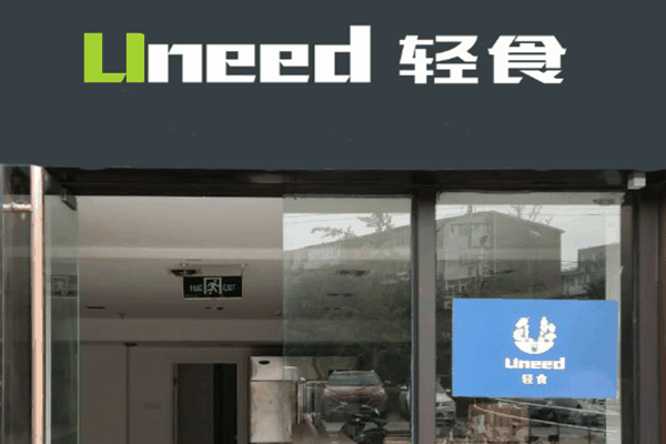 uneed轻食