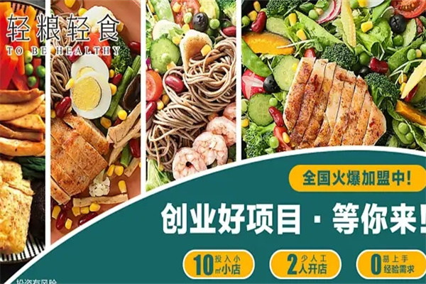 轻粮轻食