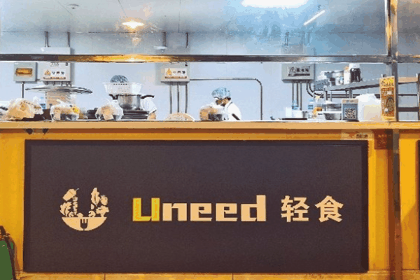 uneed轻食