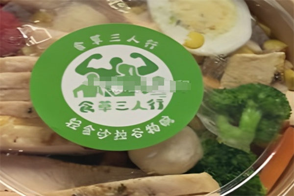 食草三人行轻食沙拉