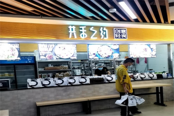 共禾之约创意轻食