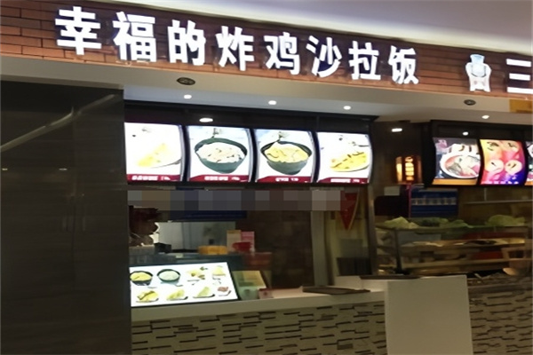 幸福的炸鸡沙拉饭