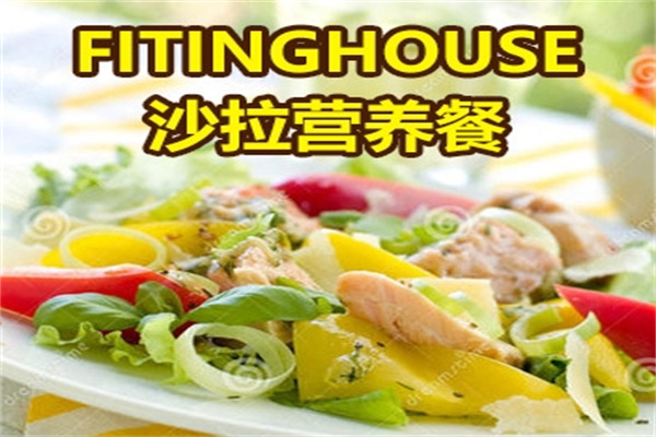 fiting house沙拉营养餐