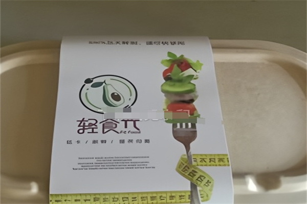 轻食π